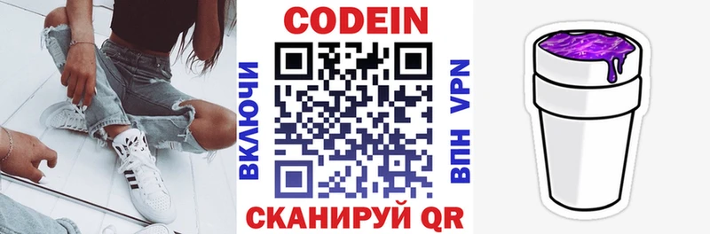 Кодеиновый сироп Lean Purple Drank  Новодвинск 